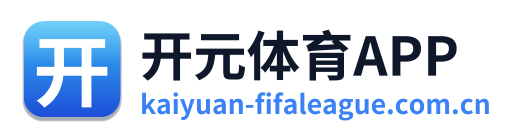 开元体育APP